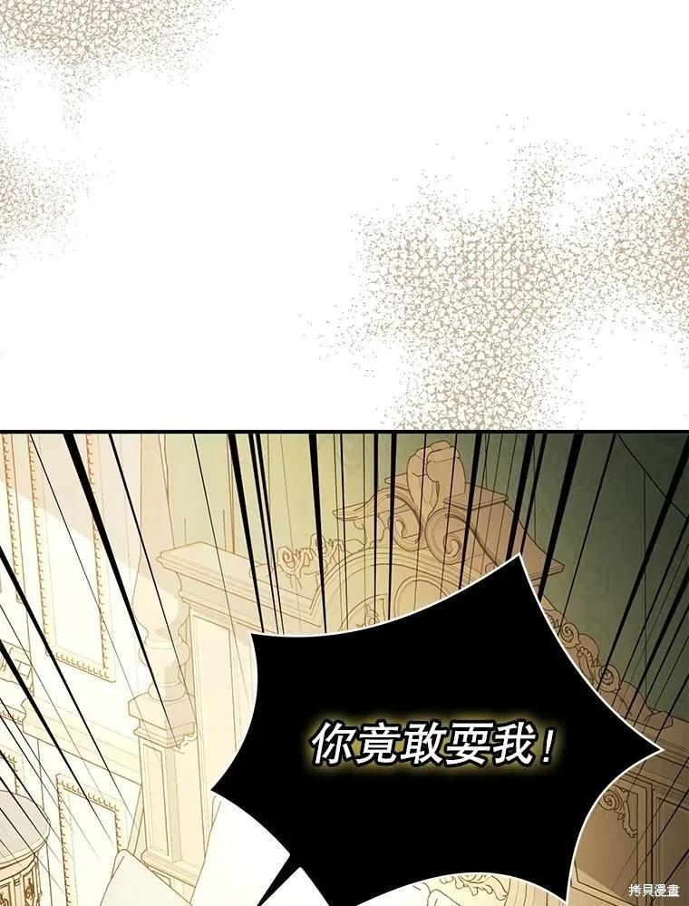 《并不是想引诱男主》第98话 第72页