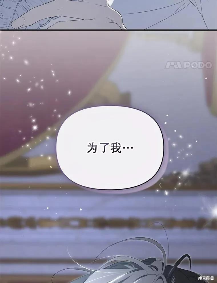 《成为男主的继母》第98话 第119页