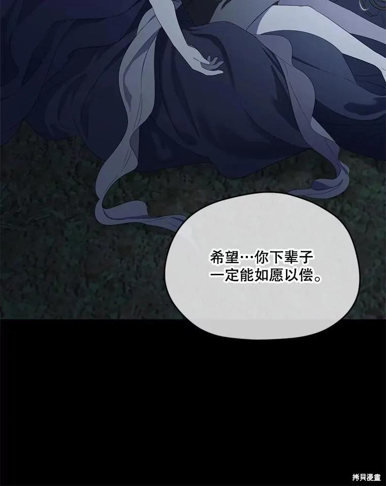 《成为男主的继母》第98话 第84页