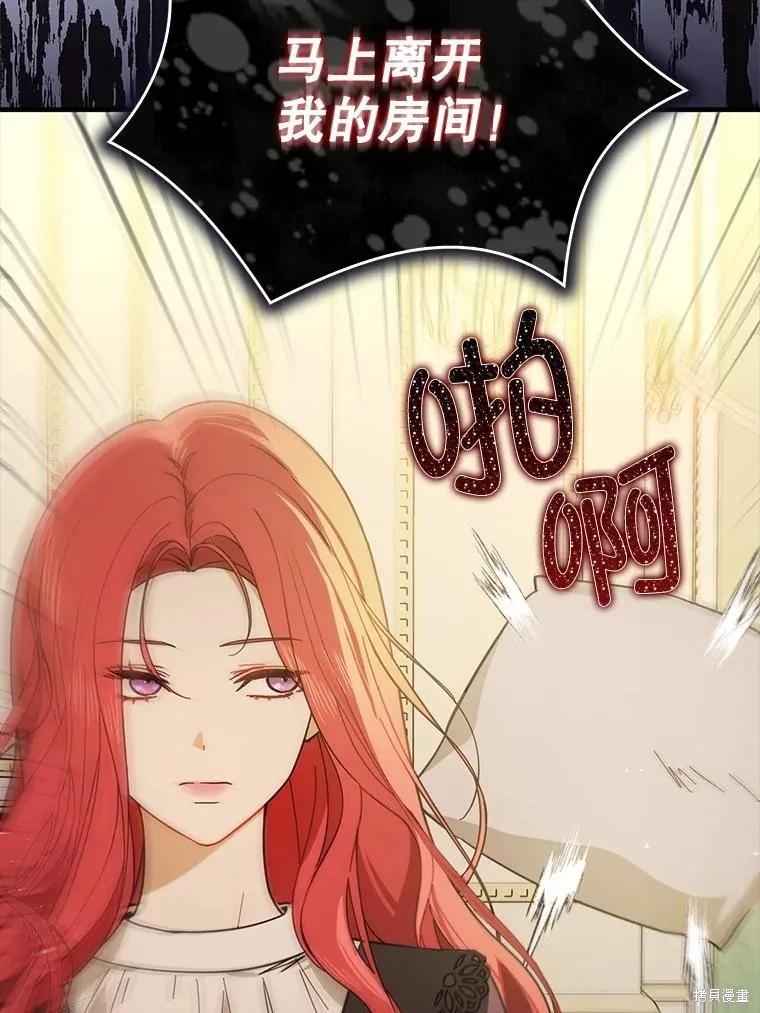 《并不是想引诱男主》第98话 第28页