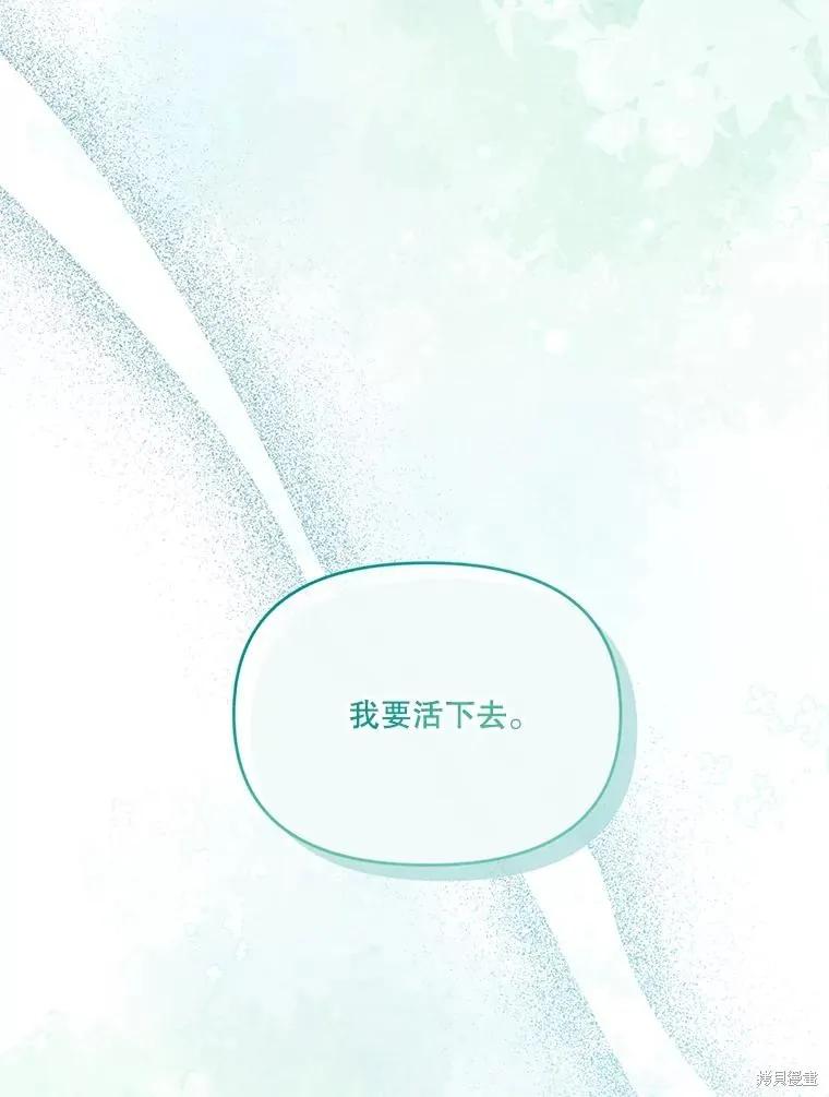 《成为男主的继母》第98话 第115页