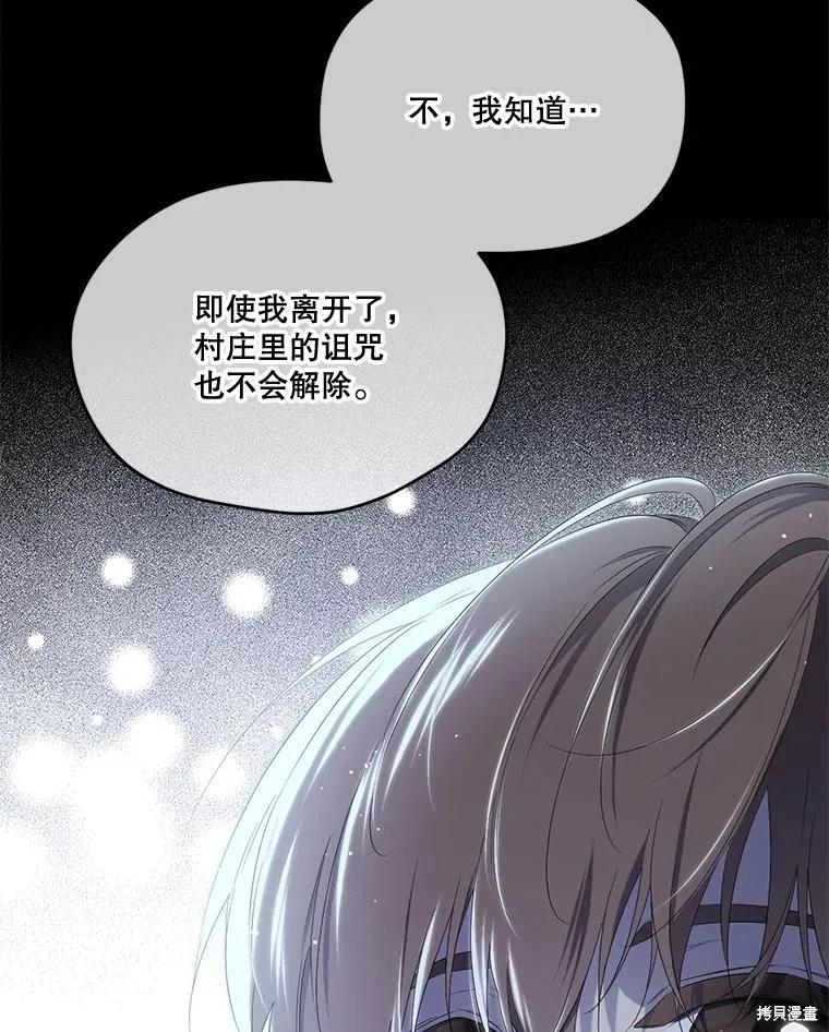 《成为男主的继母》第98话 第78页