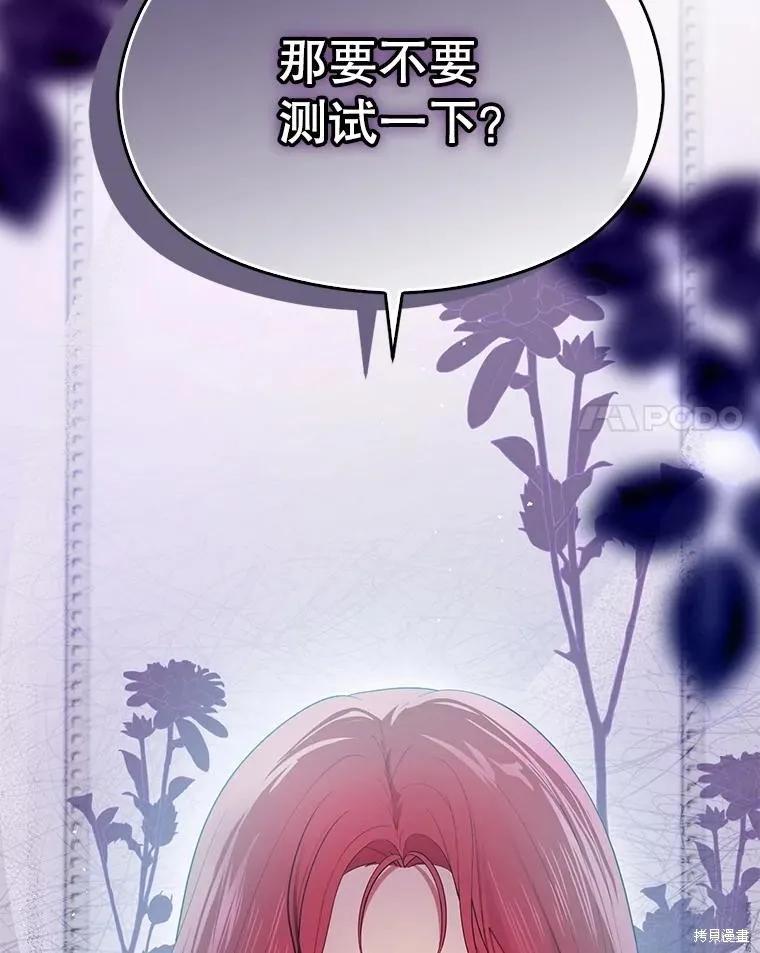 《并不是想引诱男主》第98话 第120页