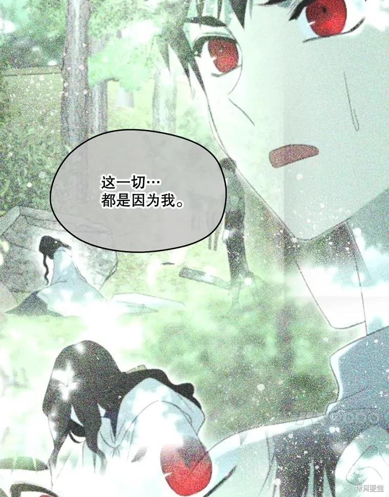 《成为男主的继母》第98话 第92页