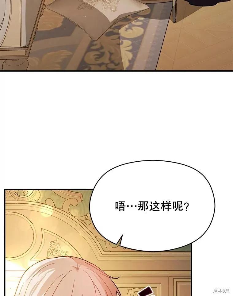 《并不是想引诱男主》第98话 第54页