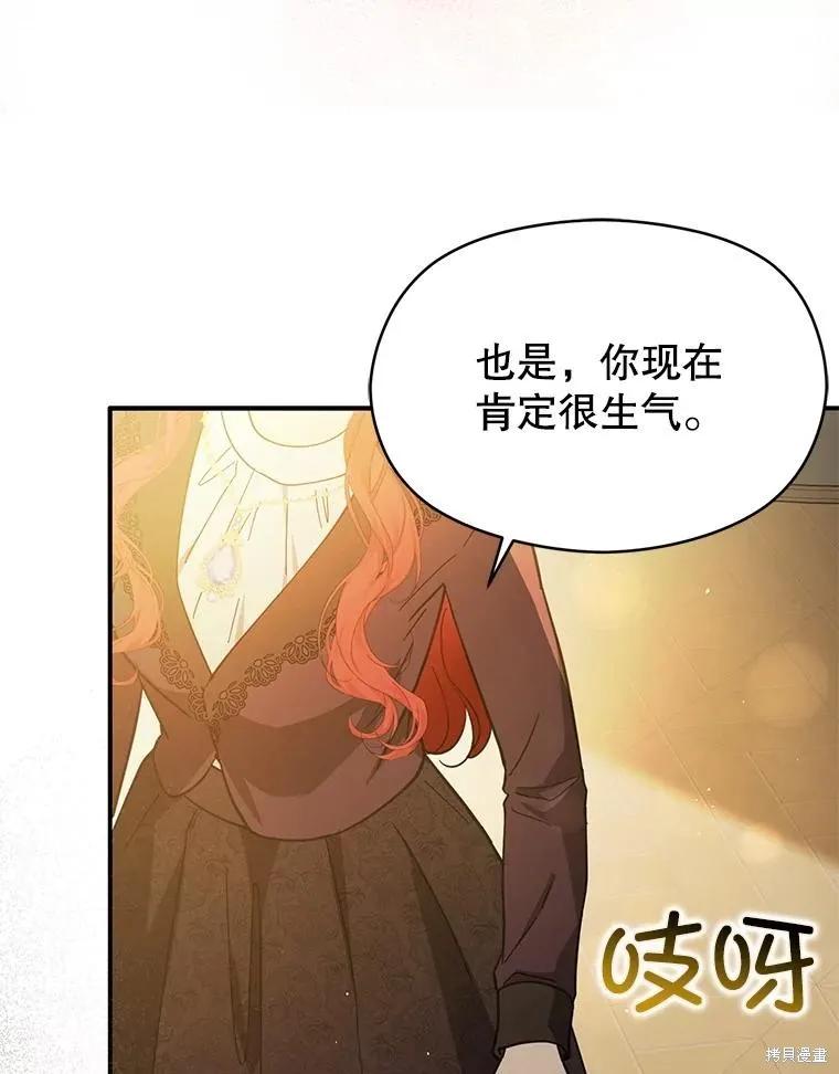 《并不是想引诱男主》第98话 第34页