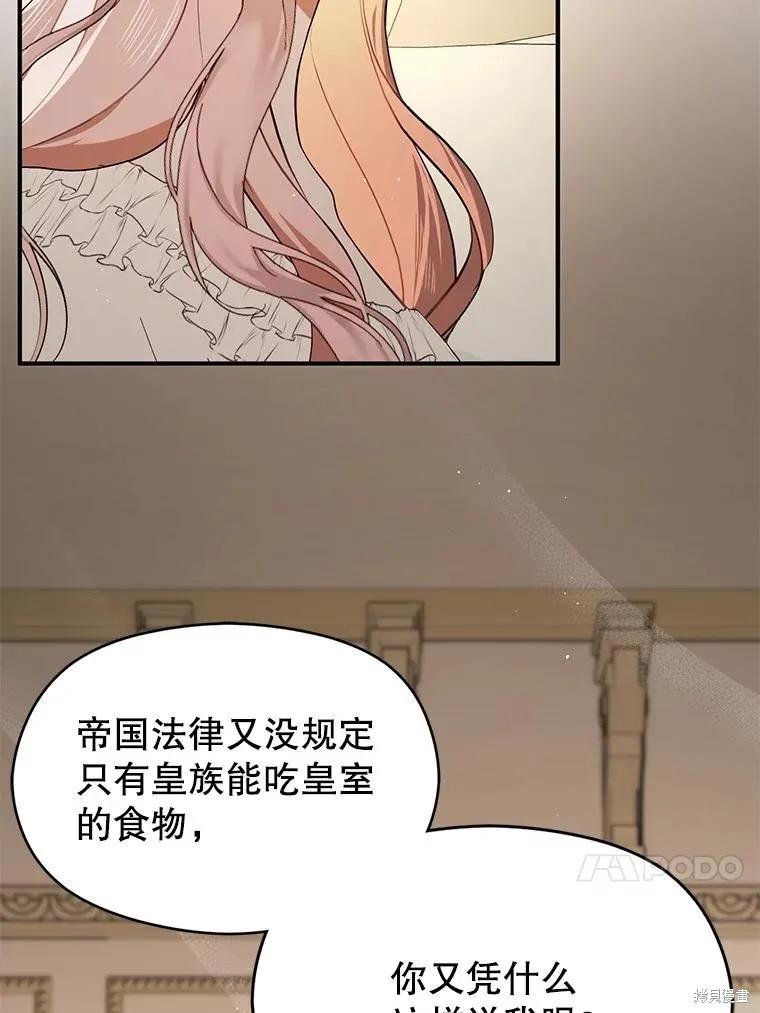 《并不是想引诱男主》第98话 第79页