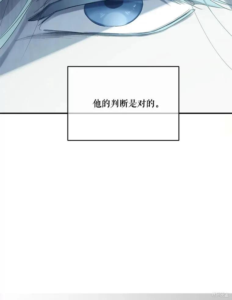 《成为男主的继母》第98话 第34页