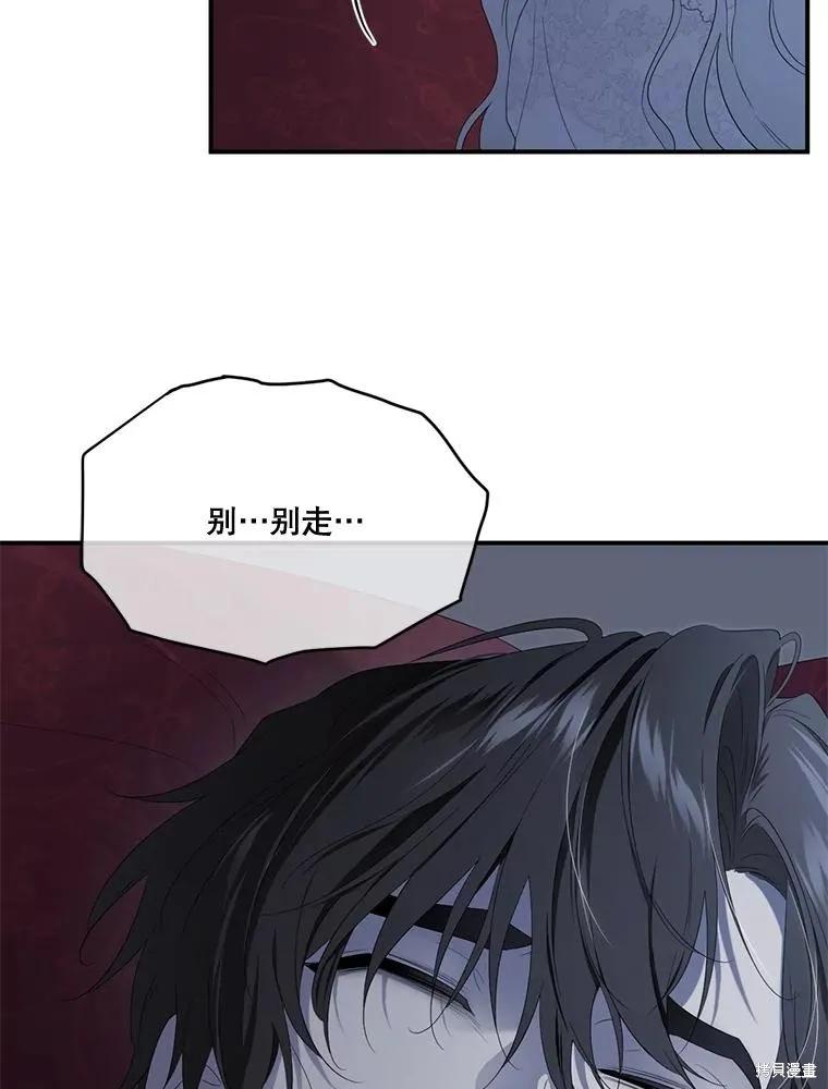 《成为男主的继母》第98话 第58页