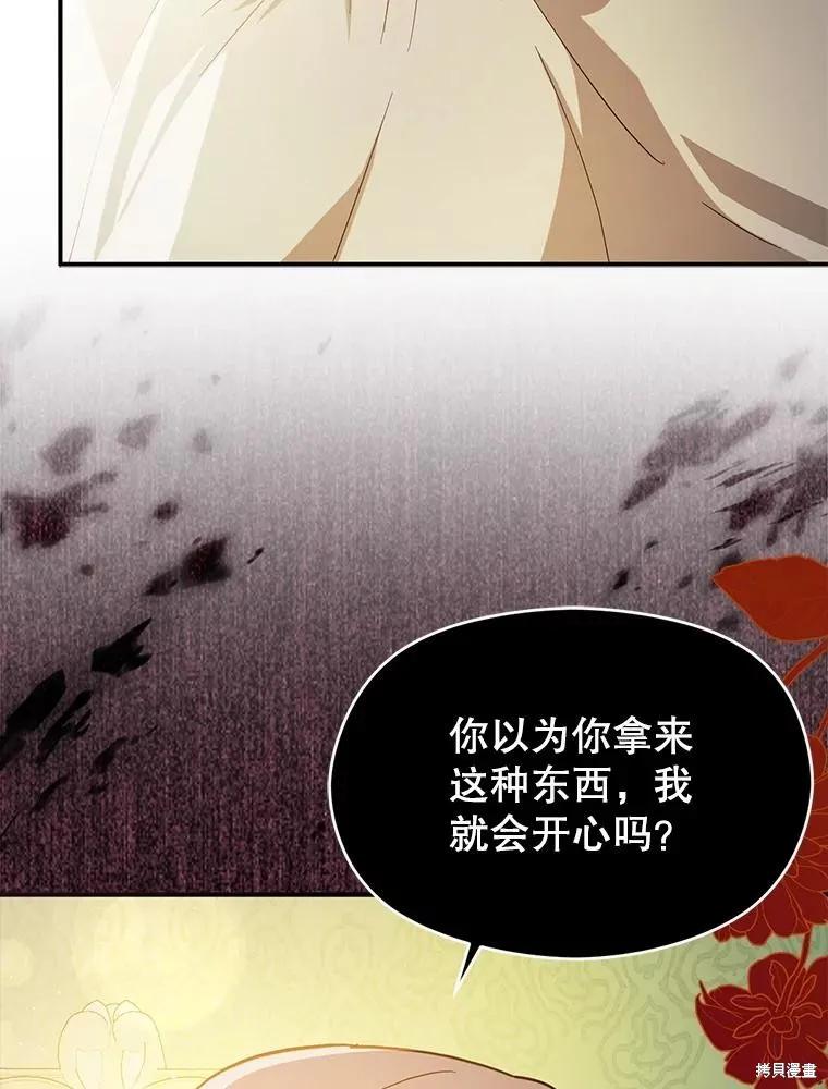 《并不是想引诱男主》第98话 第44页