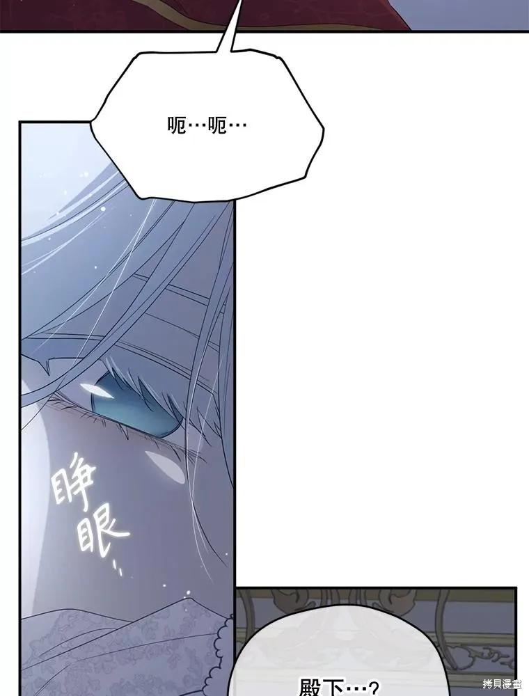 《成为男主的继母》第98话 第56页