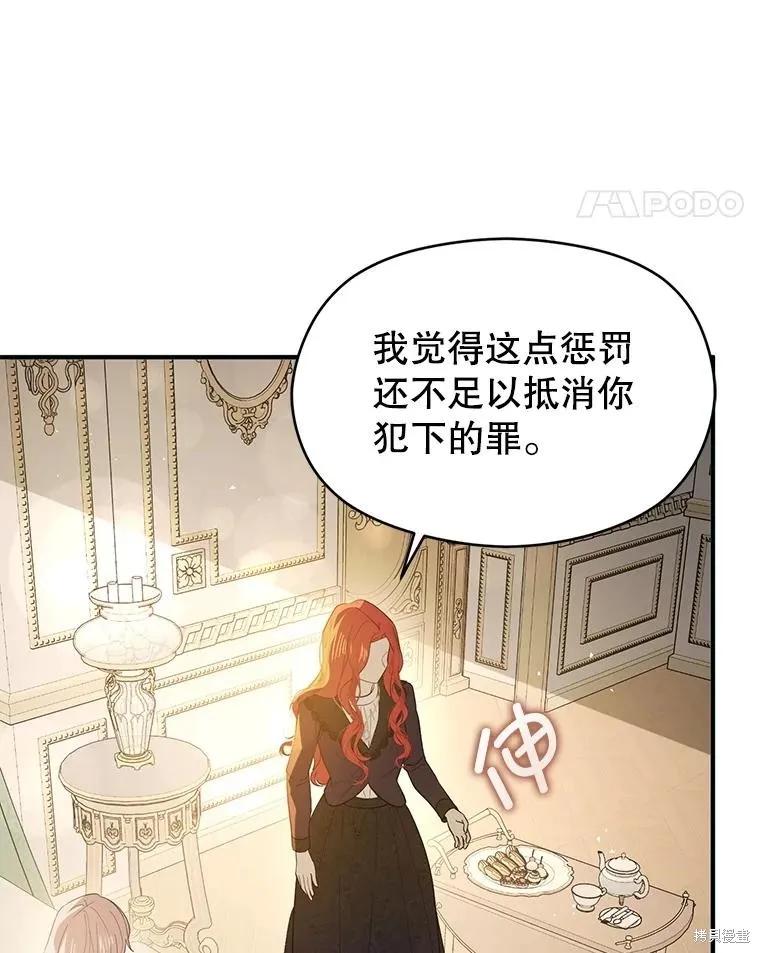 《并不是想引诱男主》第98话 第110页