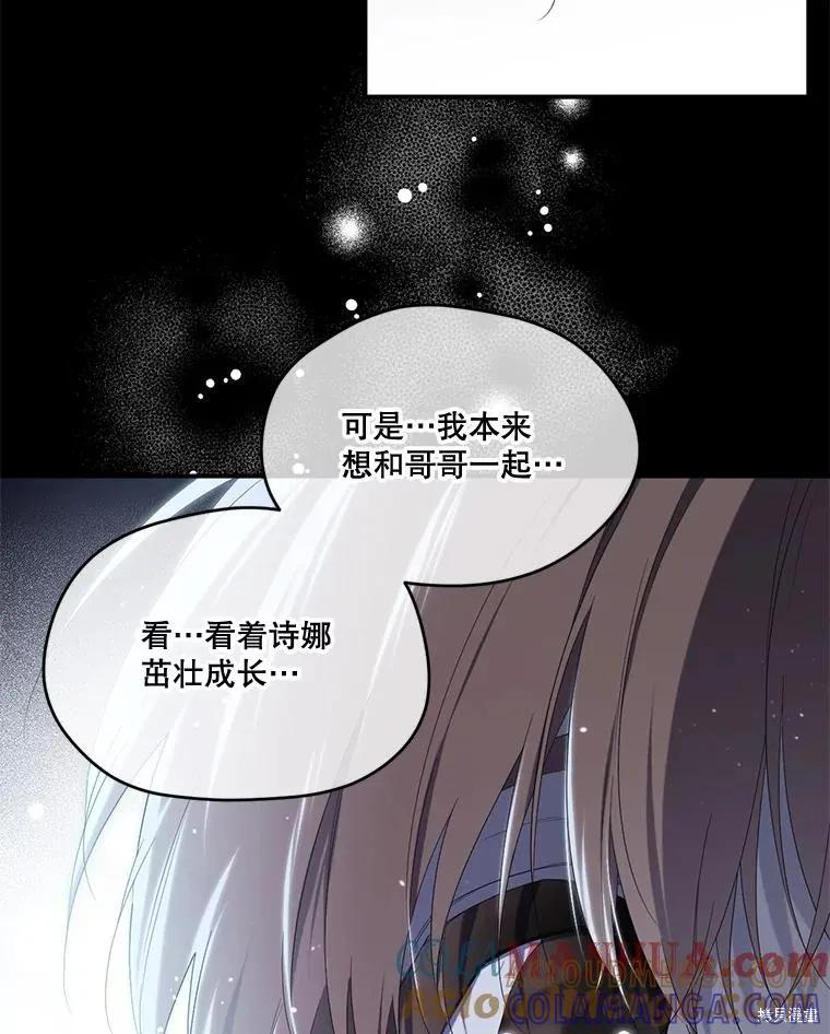 《成为男主的继母》第98话 第81页