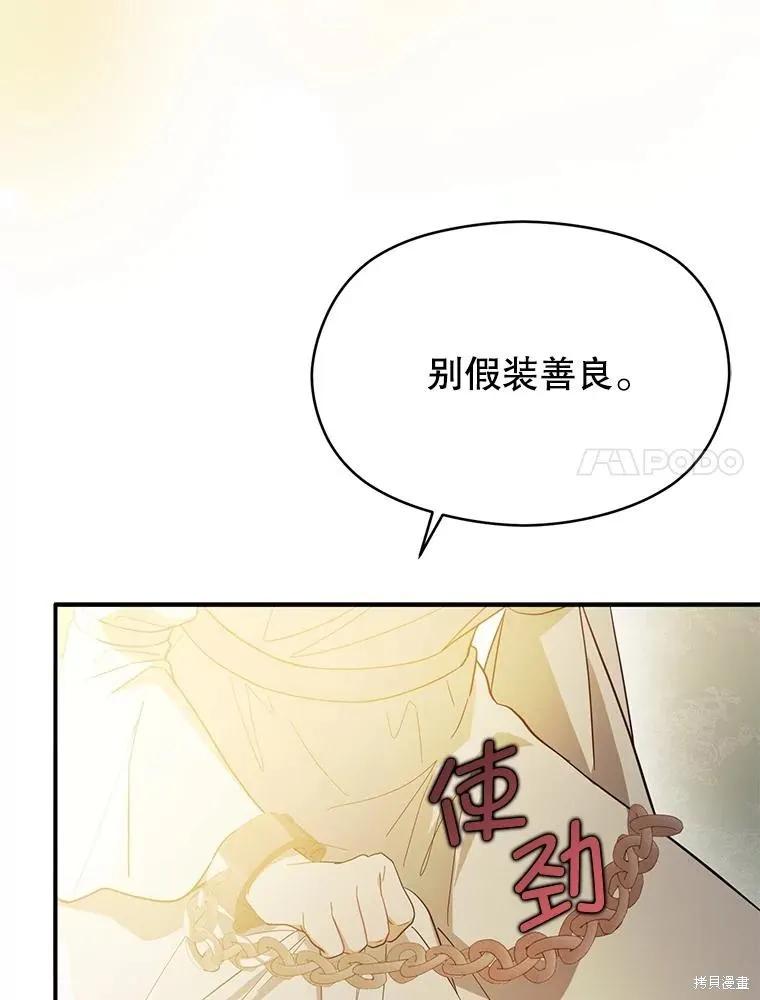 《并不是想引诱男主》第98话 第43页