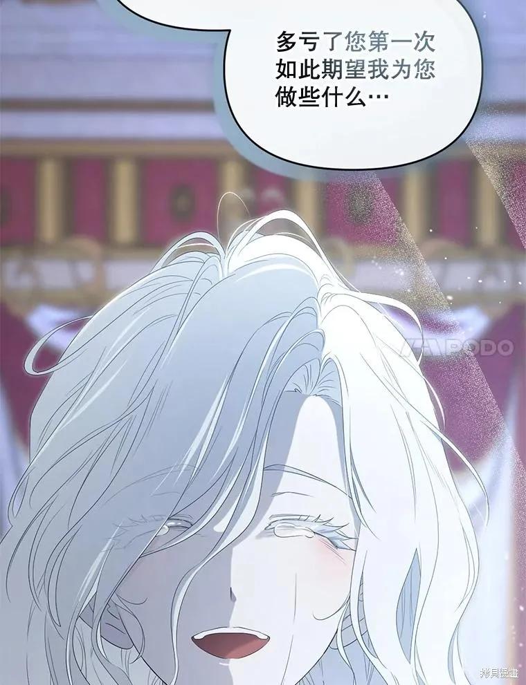 《成为男主的继母》第98话 第122页