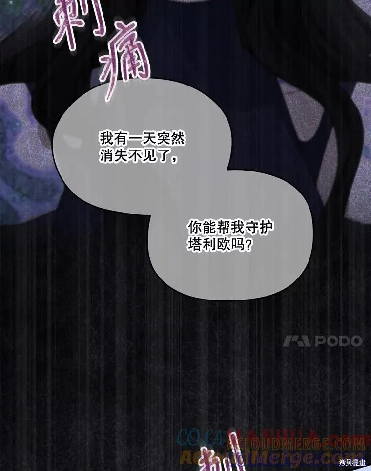 《成为男主的继母》第98话 第65页