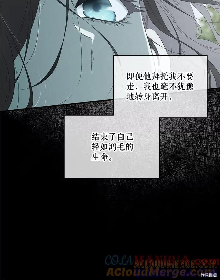 《成为男主的继母》第98话 第97页