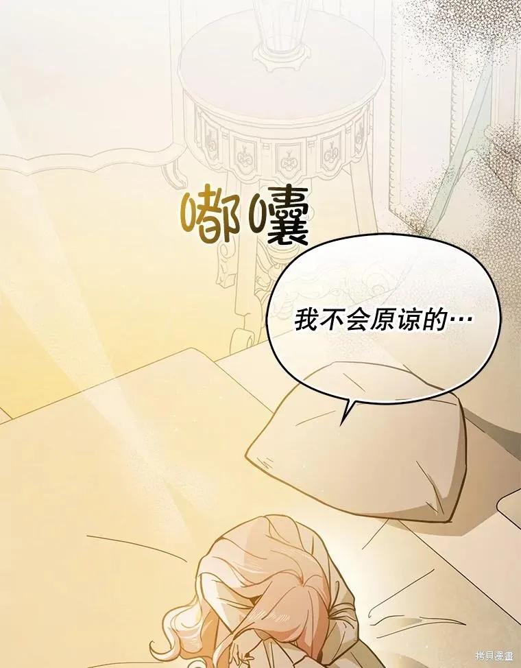 《并不是想引诱男主》第98话 第8页