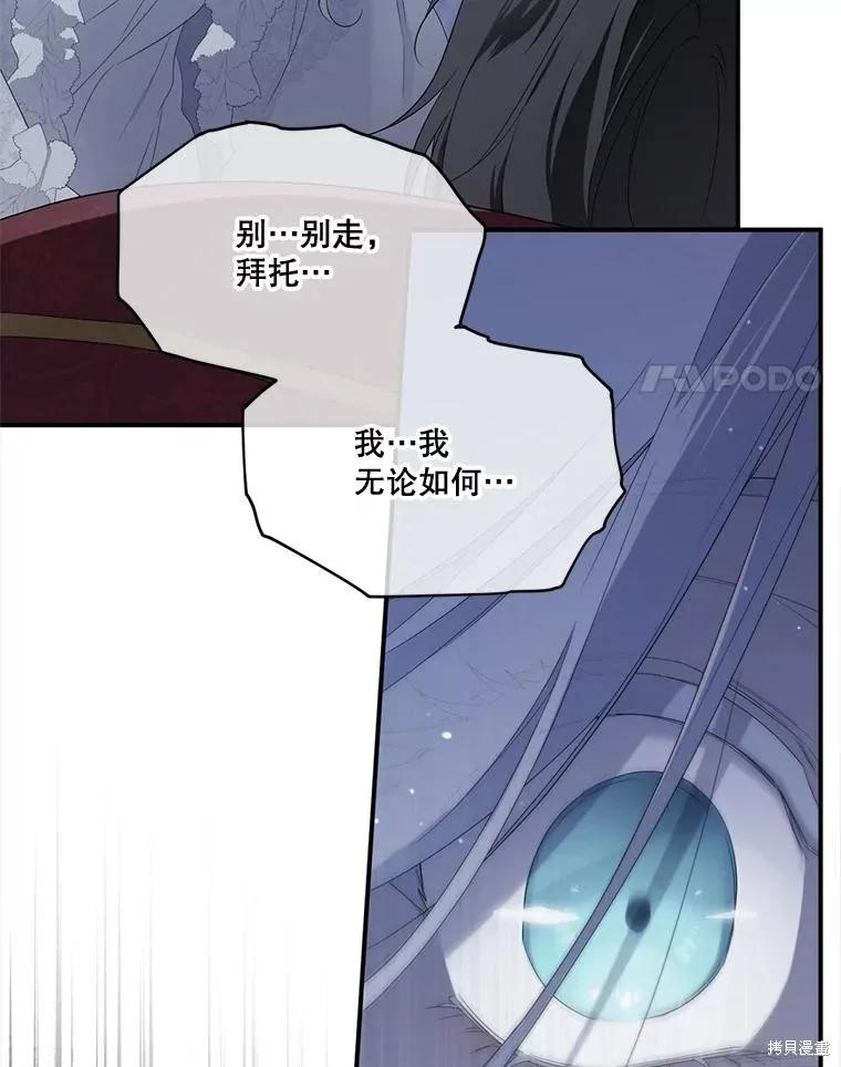 《成为男主的继母》第98话 第62页