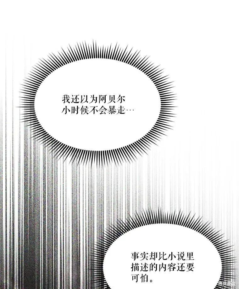 《成为男主的继母》第98话 第12页
