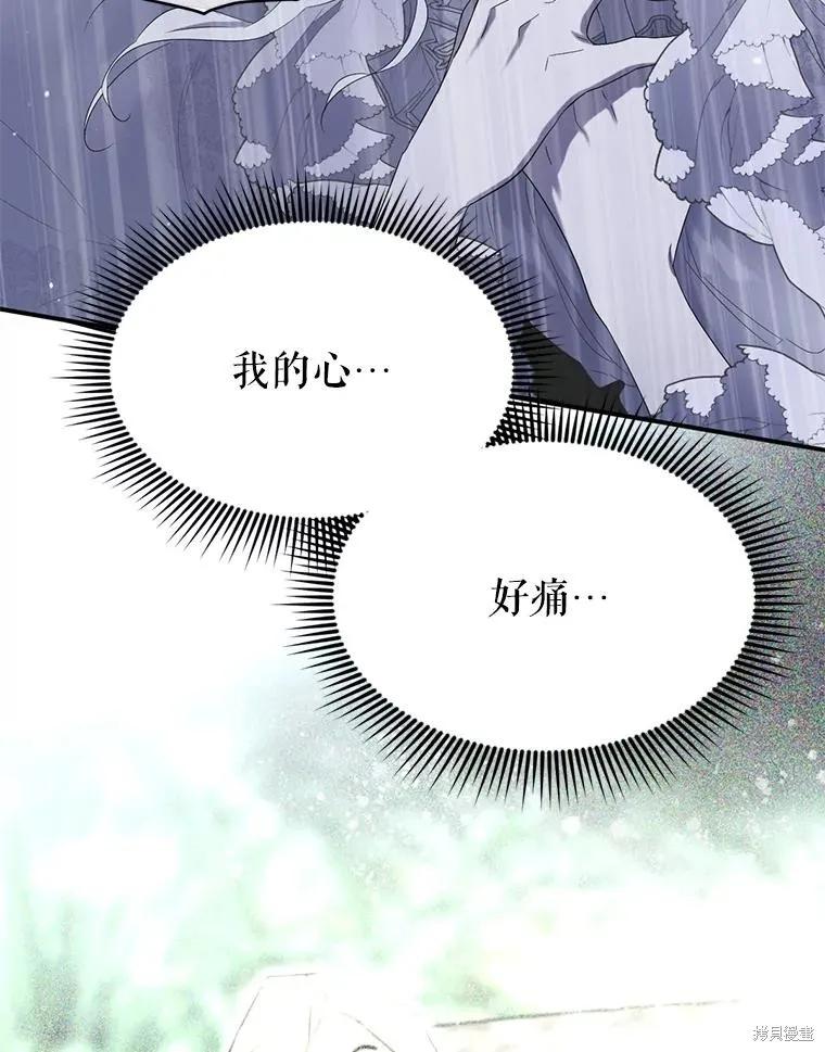 《成为男主的继母》第98话 第90页