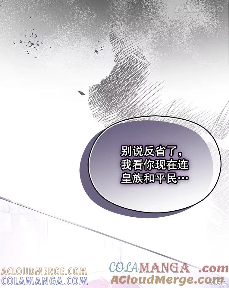 《并不是想引诱男主》第98话 第117页
