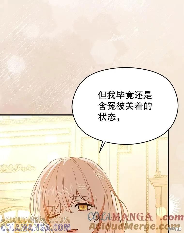 《并不是想引诱男主》第98话 第61页