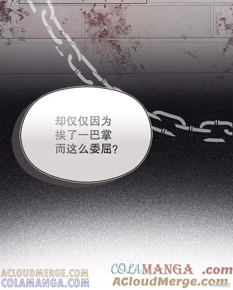 《并不是想引诱男主》第98话 第109页