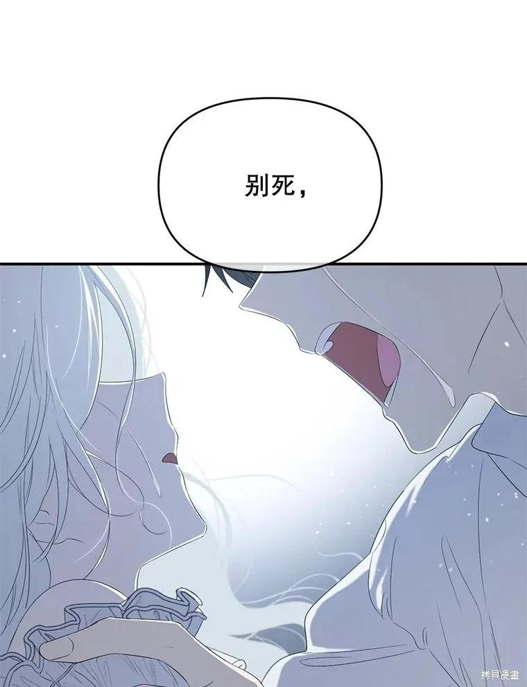 《成为男主的继母》第98话 第118页