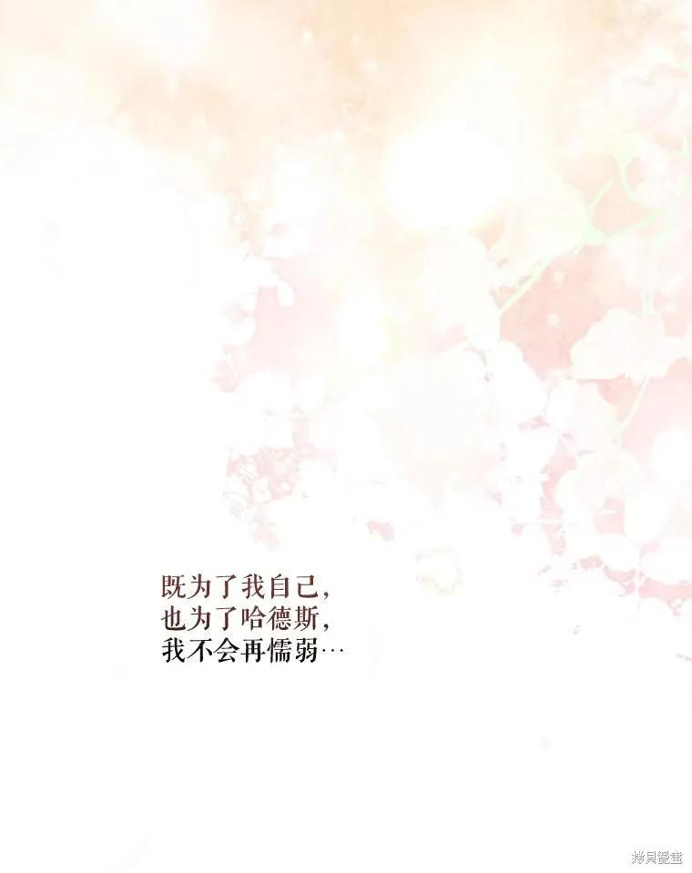 《成为男主的继母》第98话 第44页