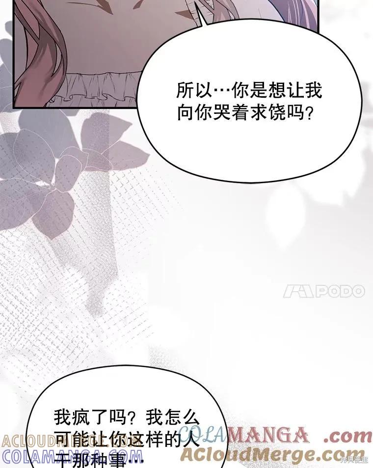 《并不是想引诱男主》第98话 第113页