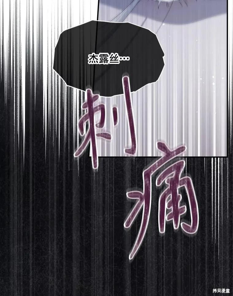 《成为男主的继母》第98话 第63页