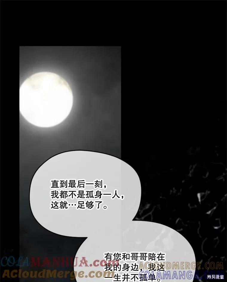 《成为男主的继母》第98话 第73页