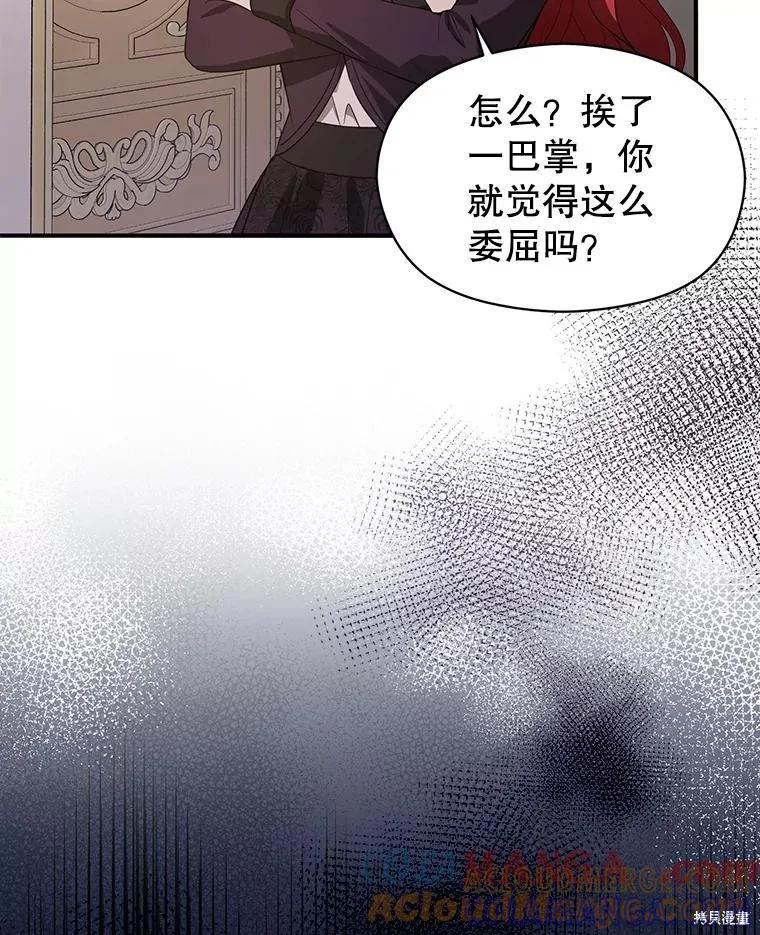 《并不是想引诱男主》第98话 第105页