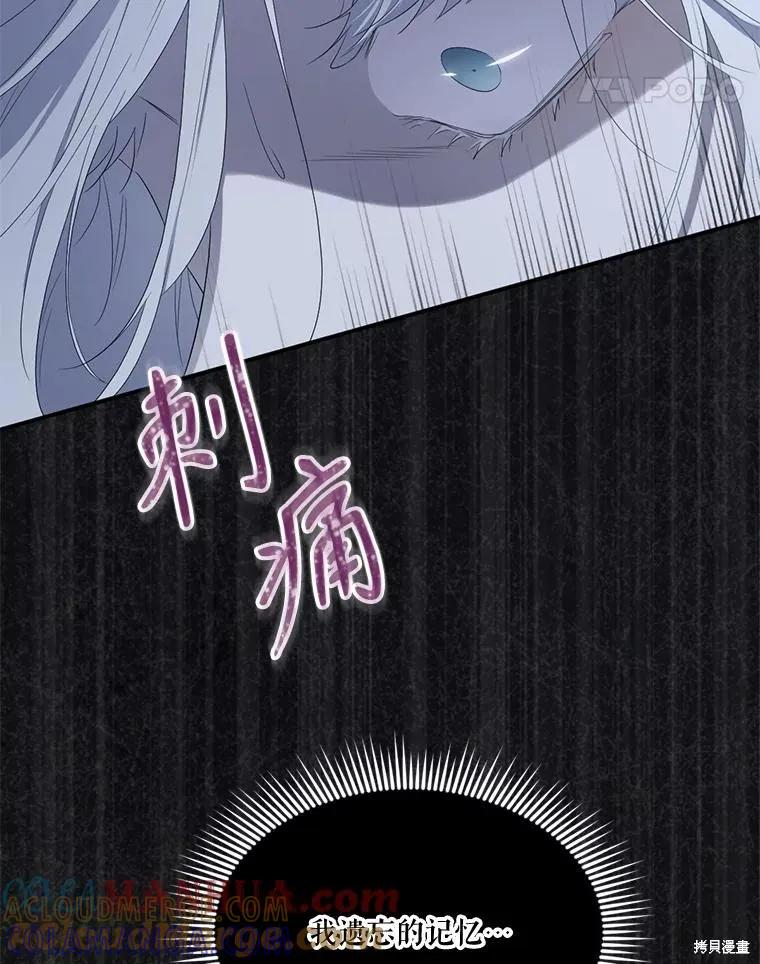 《成为男主的继母》第98话 第69页