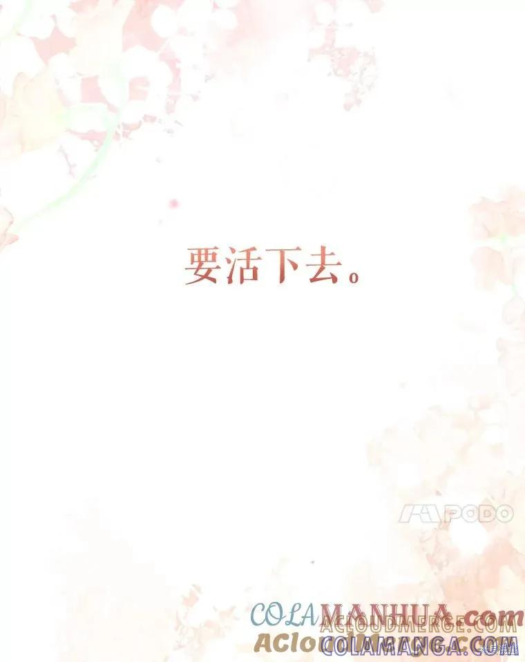 《成为男主的继母》第98话 第41页