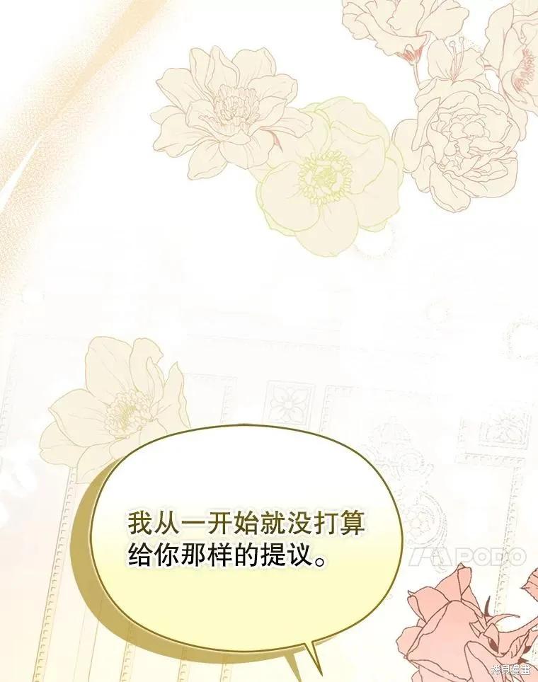 《并不是想引诱男主》第98话 第66页