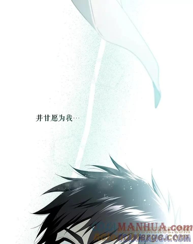 《成为男主的继母》第98话 第101页