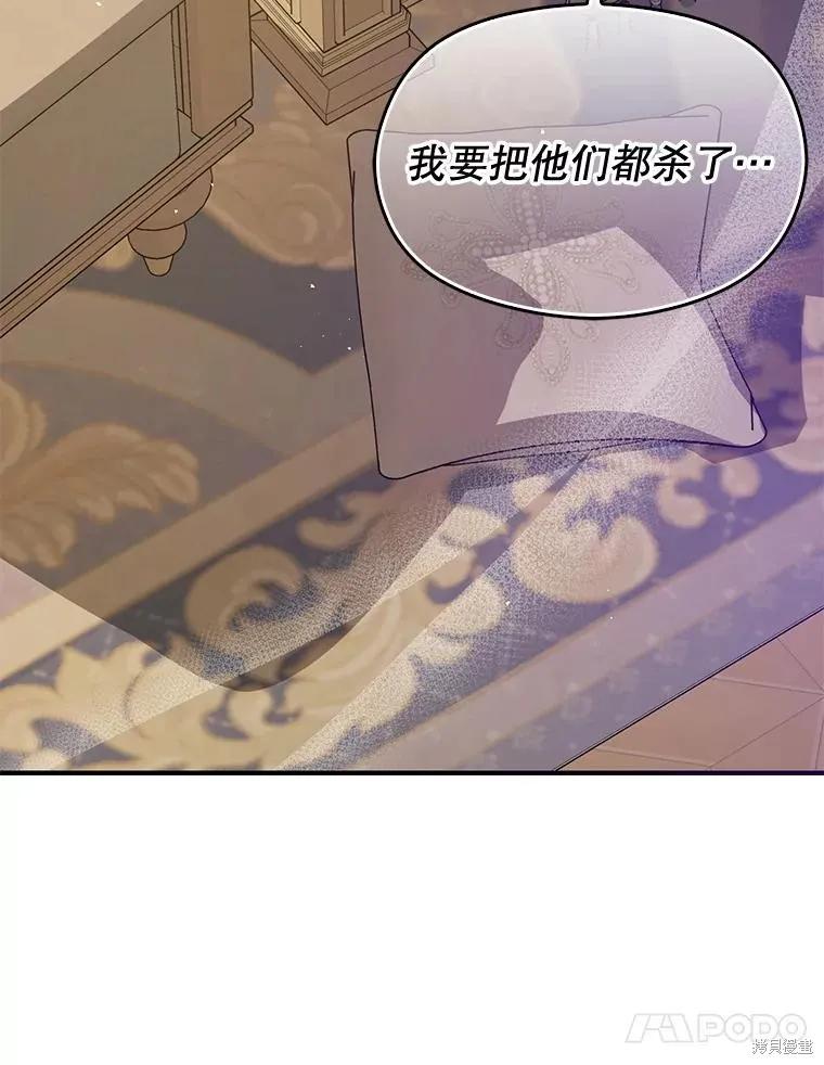《并不是想引诱男主》第98话 第10页