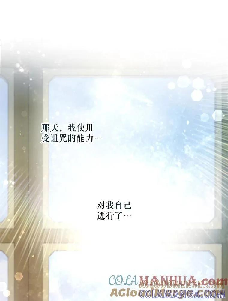 《成为男主的继母》第98话 第137页