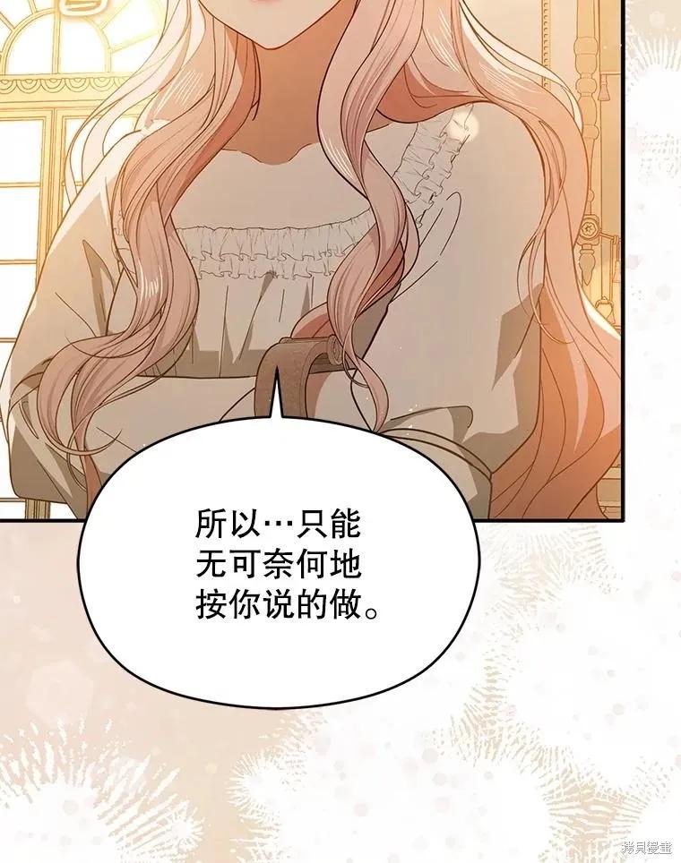 《并不是想引诱男主》第98话 第62页