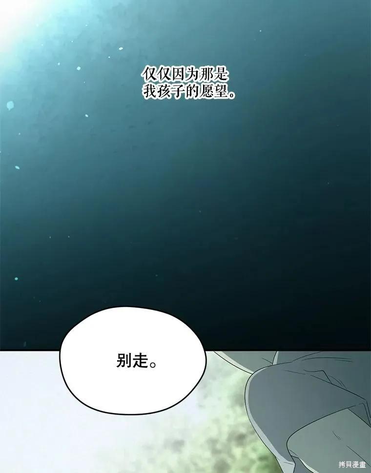 《成为男主的继母》第98话 第95页