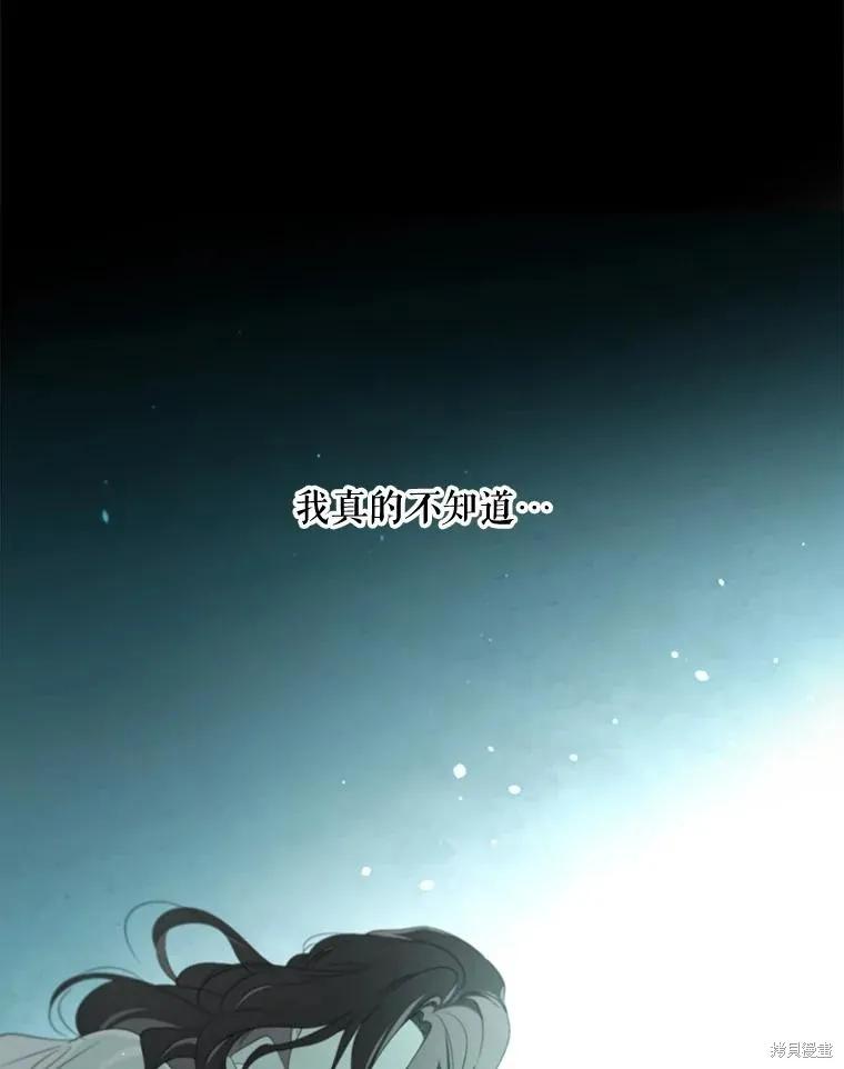 《成为男主的继母》第98话 第98页