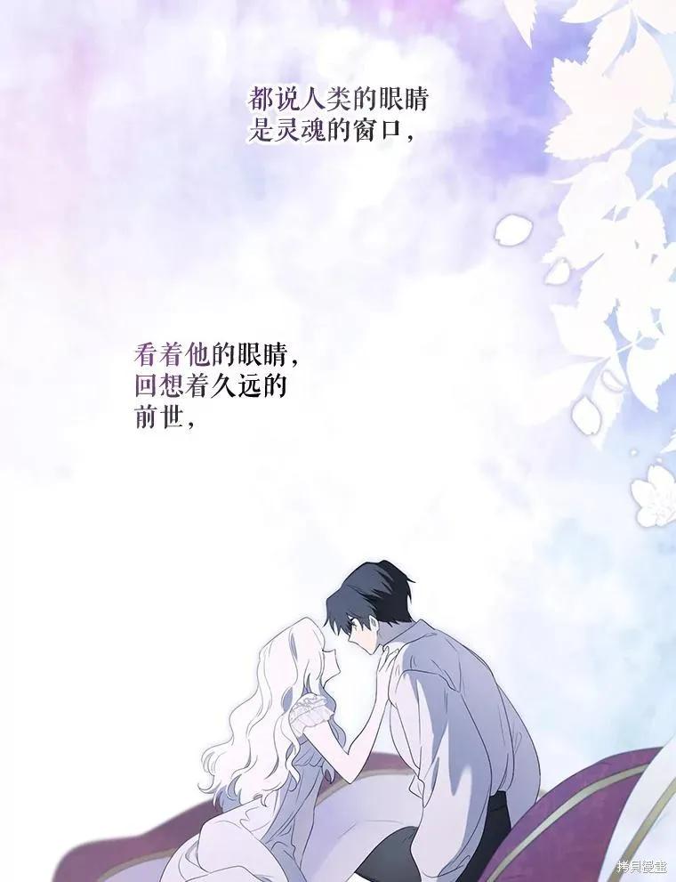《成为男主的继母》第98话 第124页