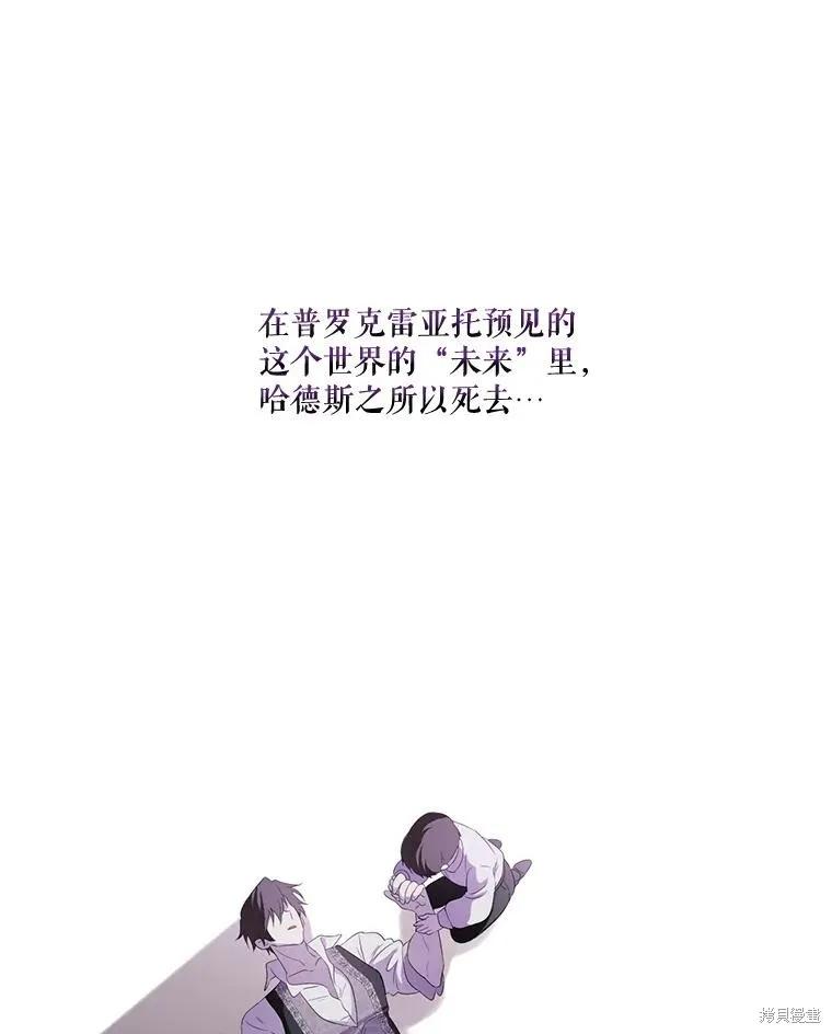 《成为男主的继母》第98话 第19页