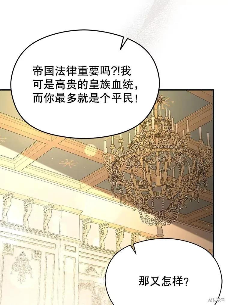 《并不是想引诱男主》第98话 第84页
