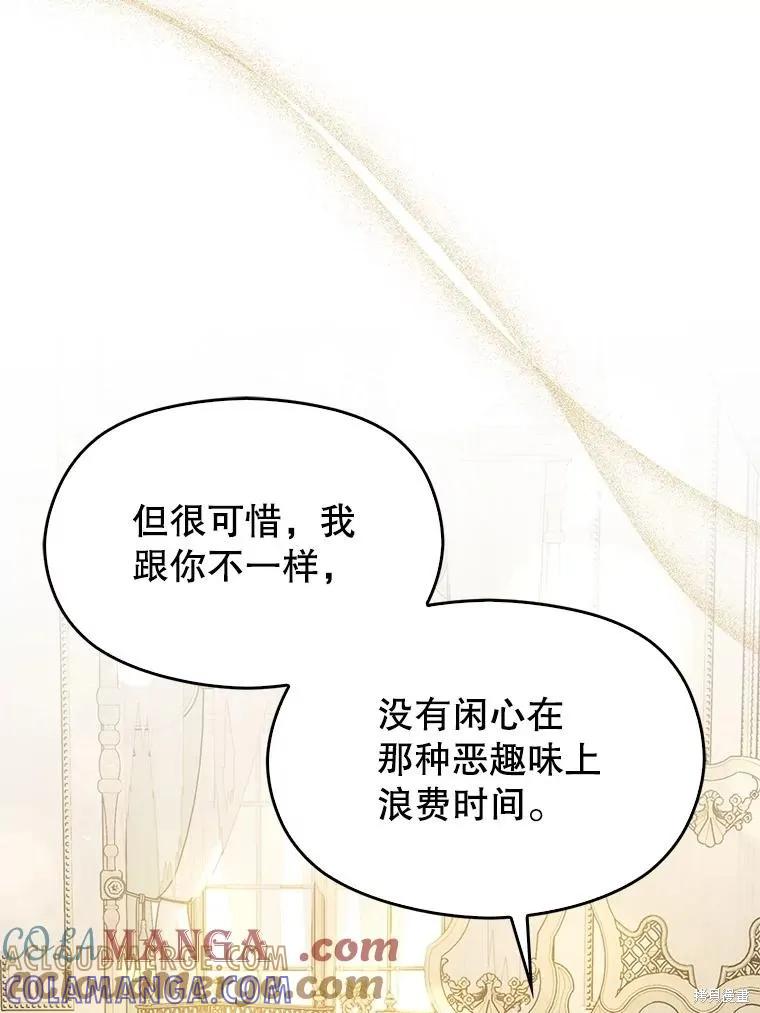 《并不是想引诱男主》第98话 第25页