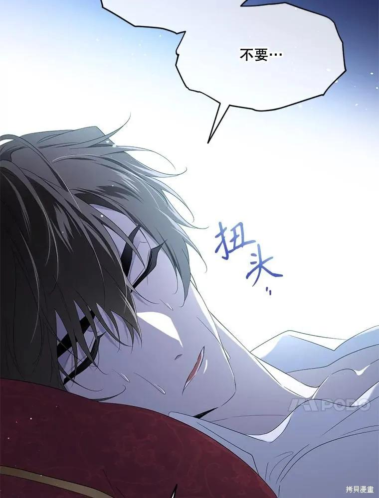 《成为男主的继母》第98话 第55页