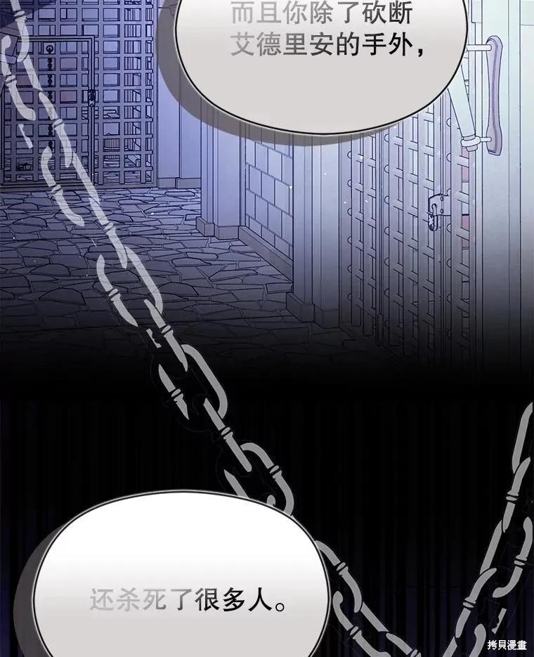 《并不是想引诱男主》第98话 第107页
