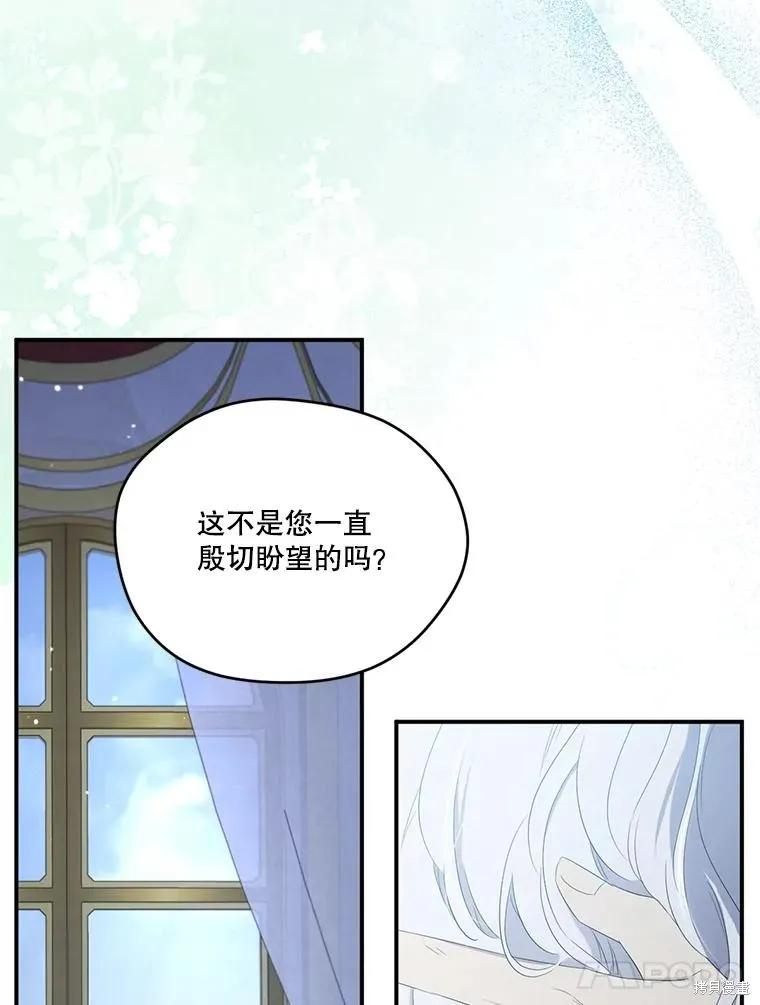 《成为男主的继母》第98话 第116页